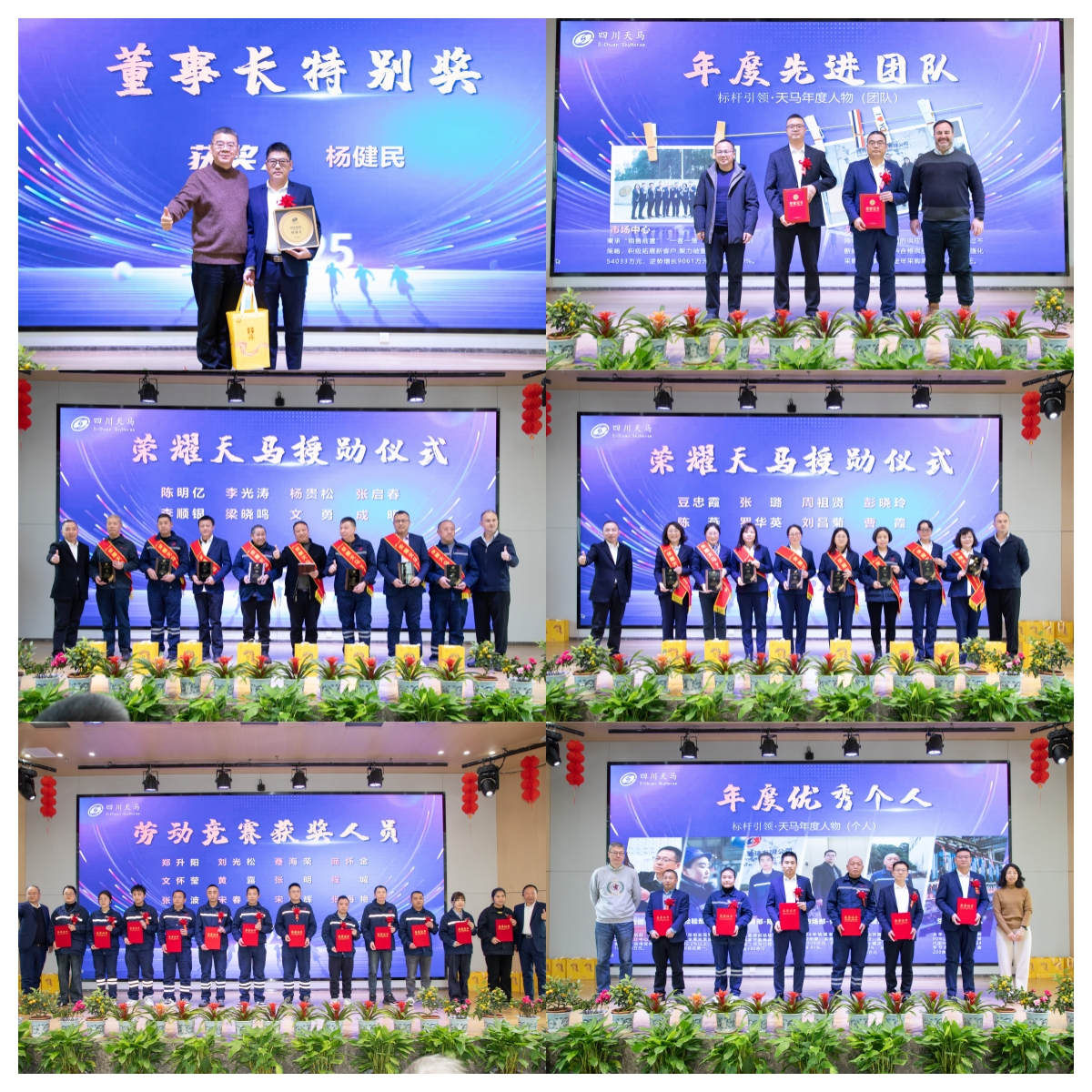 共創造，共美好 | 四川天馬召開2025年度工作會議(圖11)